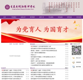 重庆南开（融侨）中学校