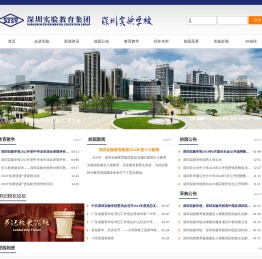 深圳实验学校