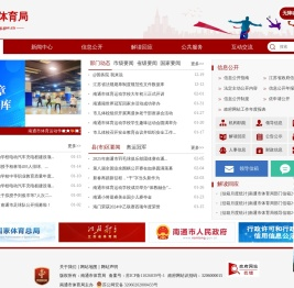 南通市体育局