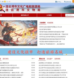 连云港市文化广电旅游局