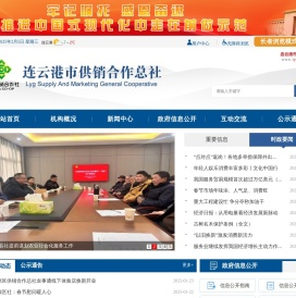 连云港市供销合作总社