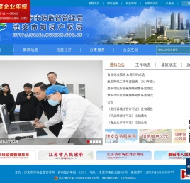淮安市市场监督管理局