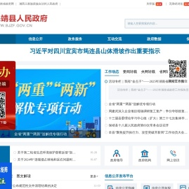 保靖县人民政府