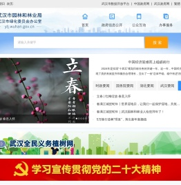 武汉市园林和林业局