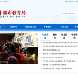 十堰市教育局
