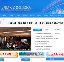 十堰市人才创新创业超市