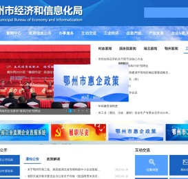 鄂州市经济和信息化局