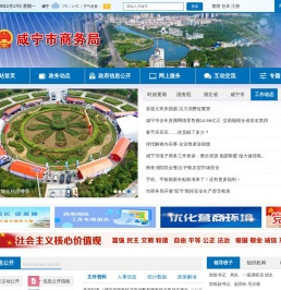 咸宁市商务局