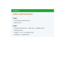 日照做网站