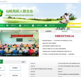 仙桃市残疾人联合会