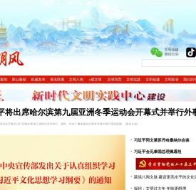 文明风