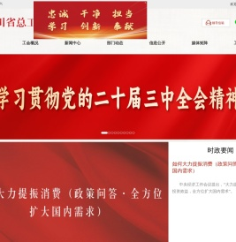 四川省总工会官网