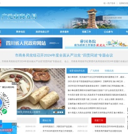 四川省广元市商务局