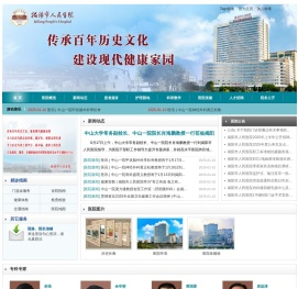 揭阳市人民医院