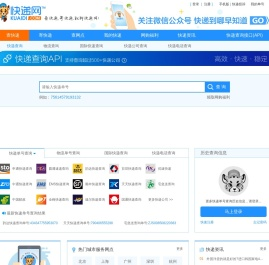 快递单号查询接口