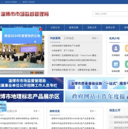 淄博市市场监督管理局
