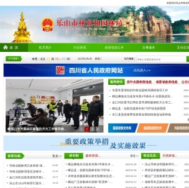 乐山市林业和园林局