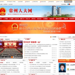 江苏省常州市人大