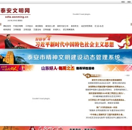 泰安文明网