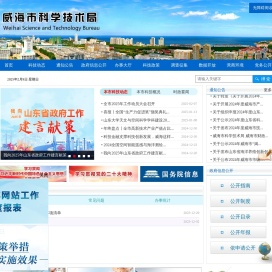 威海市科学技术局