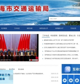 威海市交通运输局