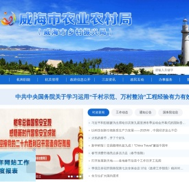 威海市农业农村局