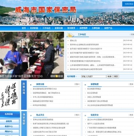 威海市国家保密局