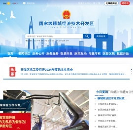 聊城经济技术开发区管理委员会