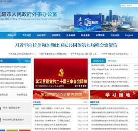 沈阳市人民政府外事办公室