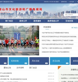 鞍山市文化旅游和广播电视局