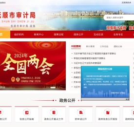 抚顺市审计局
