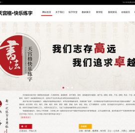 天宫格快乐练字