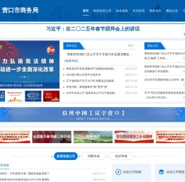 营口市商务局