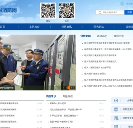 绍兴市消防信息网