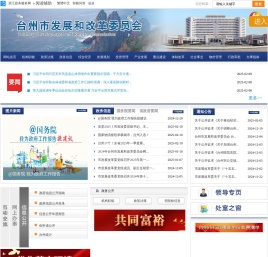台州市发展和改革委员会