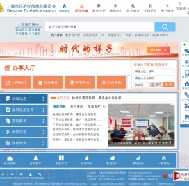 上海市经济和信息化委员会