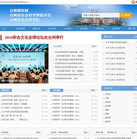 台州智库网