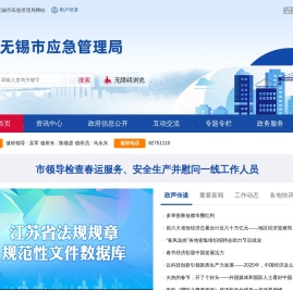 无锡市应急管理局
