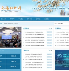 无锡社科网
