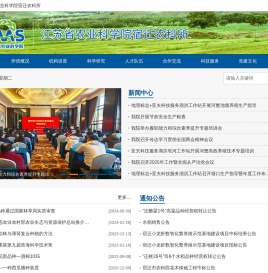 江苏省农业科学院宿迁研究所