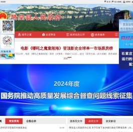 赞皇县人民政府
