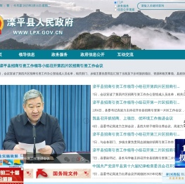 滦平县人民政府