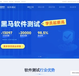 软件测试培训