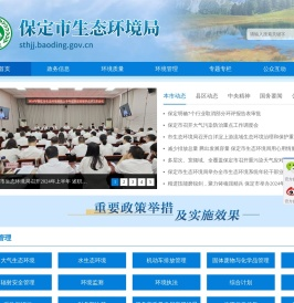 保定市生态环境局