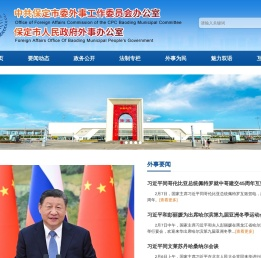 保定市人民政府外事办公室