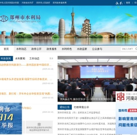 郑州市水利局