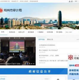 郑州市审计局