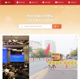 开封市城市管理局