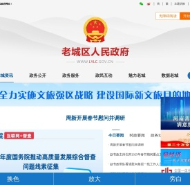 洛阳市老城区人民政府