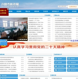 许昌市科技局